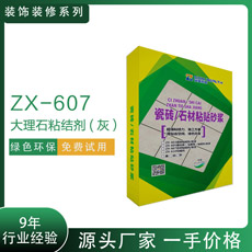 ZX-607大理石粘结剂(灰）