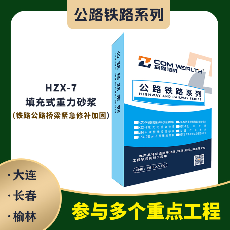 HZX-7填充式重力砂浆
