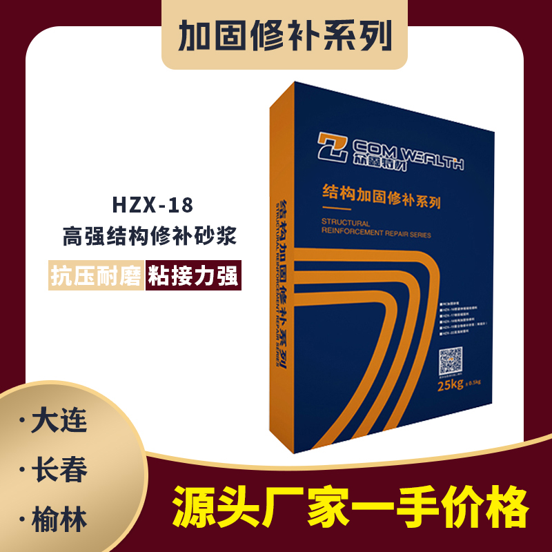 HZX-18高强结构修补砂浆