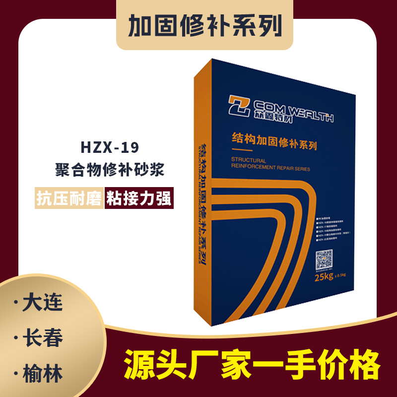 HZX-19聚合物修补砂浆（双组份）