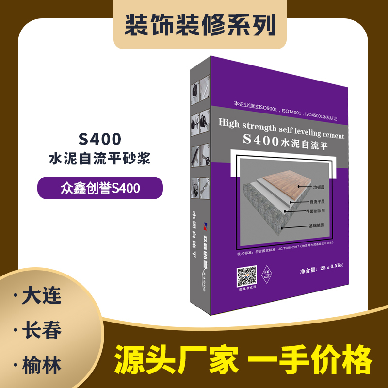 S400水泥自流平砂浆