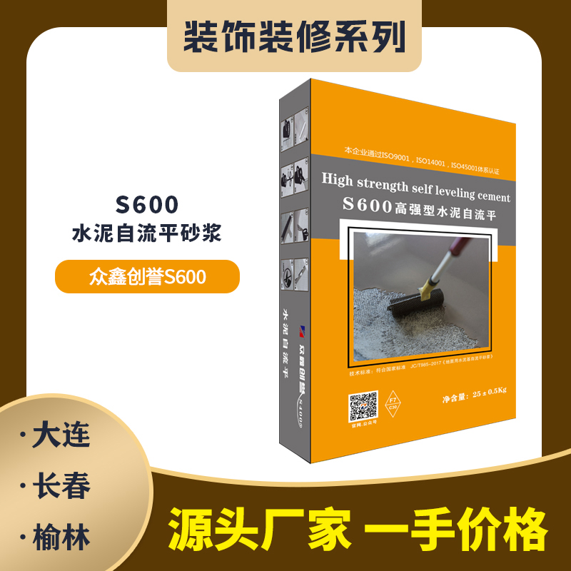 S600高强型水泥自流平砂浆