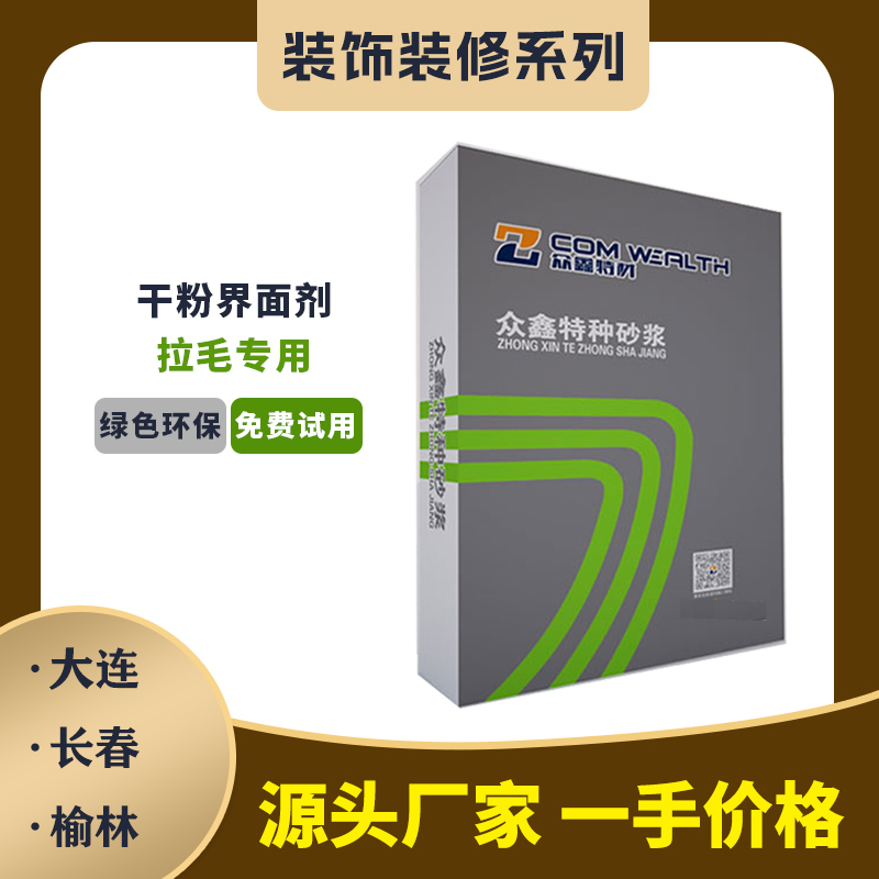 干粉界面剂-拉毛专用