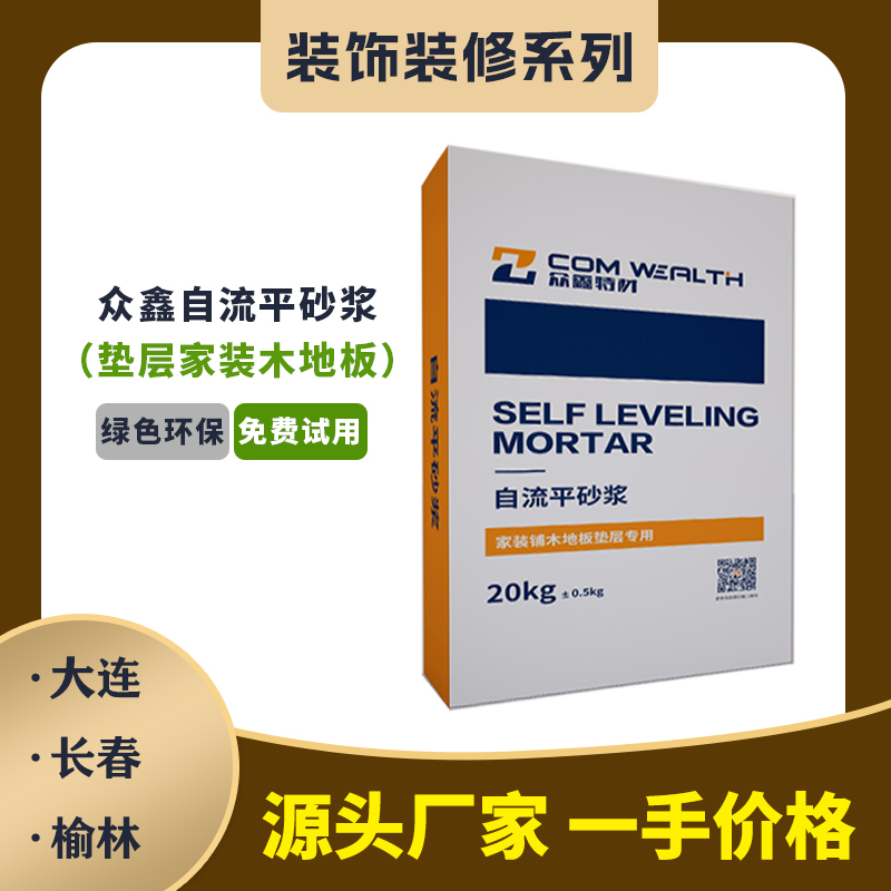 自流平砂浆（垫层家装木地板）