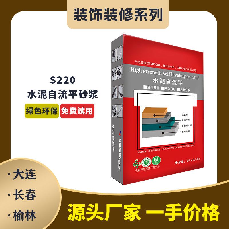 S220水泥自流平砂浆